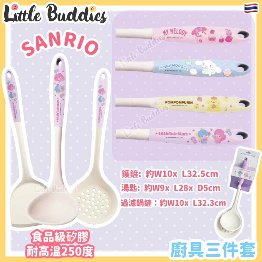 泰國 Sanrio 廚具三件套