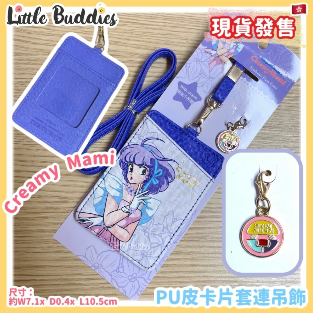 Creamy Mami 小忌廉 PU皮卡片套連吊飾