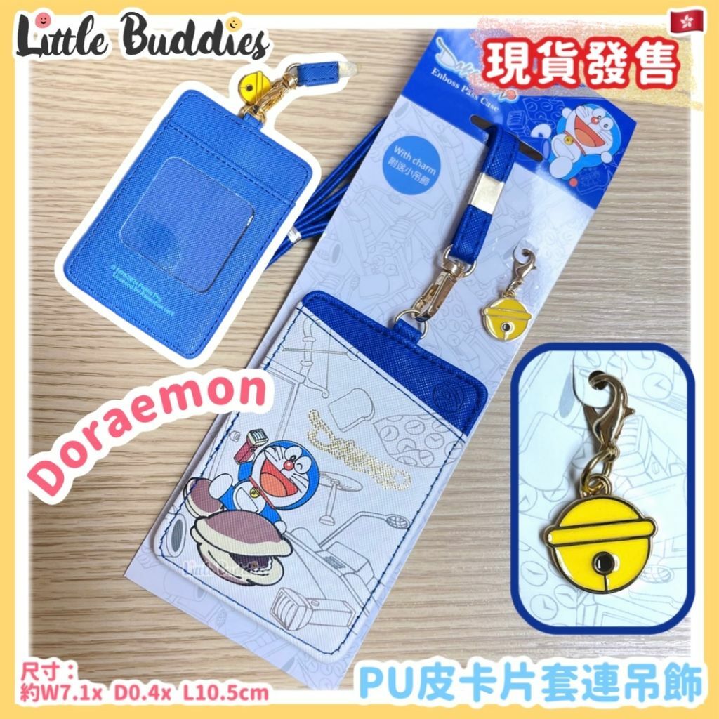 Doraemon 多啦A夢 PU皮卡片套連吊飾