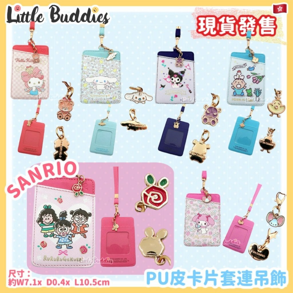Sanrio PU皮卡片套連吊飾