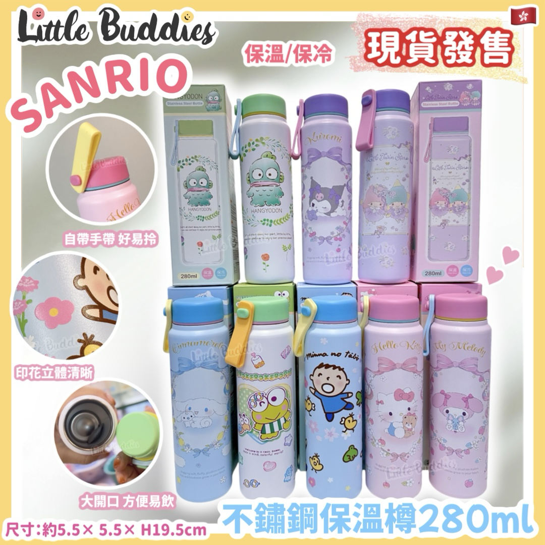 Sanrio 不鏽鋼保溫樽 280ml