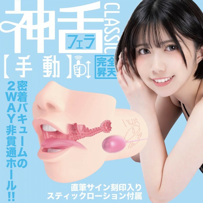 Wild One,日本 Wild One,Wild One 自慰套,SSI,日本 SSI,SSI 自慰套,女優名器,女優自慰套,女優飛機杯,真人倒模,女優倒模,神舌口交,石原希望,Nozomi Ishihara