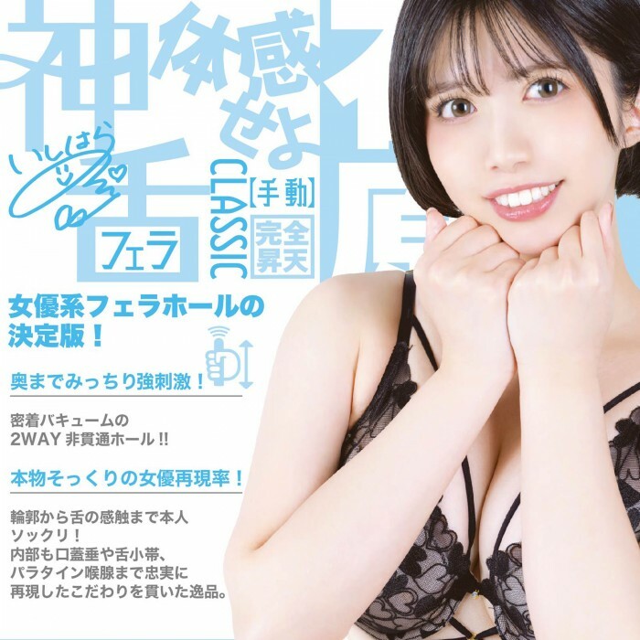 Wild One,日本 Wild One,Wild One 自慰套,SSI,日本 SSI,SSI 自慰套,女優名器,女優自慰套,女優飛機杯,真人倒模,女優倒模,神舌口交,石原希望,Nozomi Ishihara