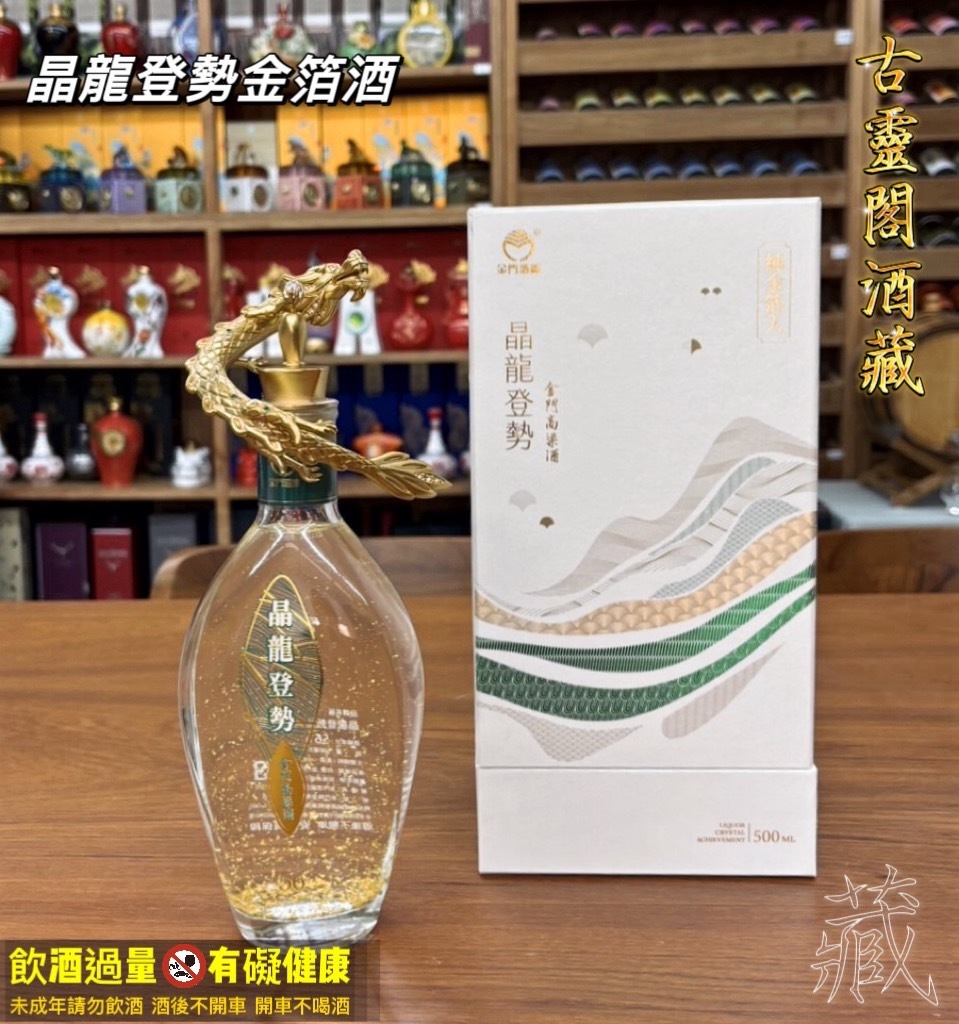 晶龍登勢 (限量2242瓶)