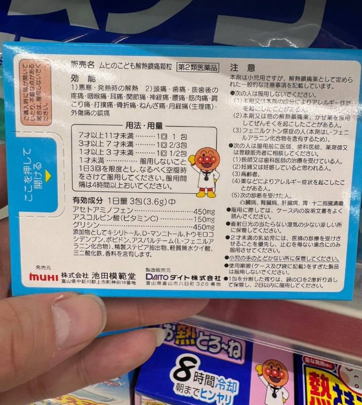 日本 池田兒童解熱鎮痛顆粒 8入｜退燒止痛・兒童感冒不適緩解・易吞服顆粒