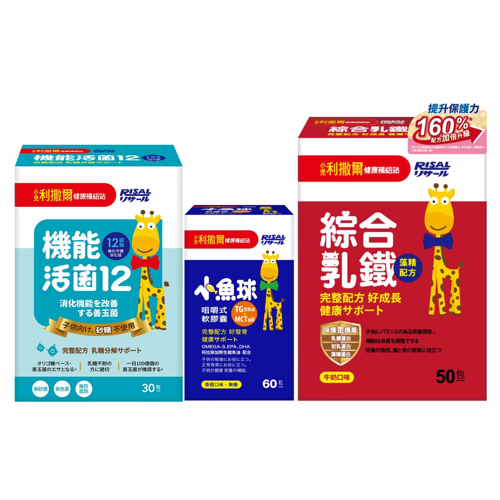 【口碑暢銷王】小魚球+機能活菌12+綜合乳鐵