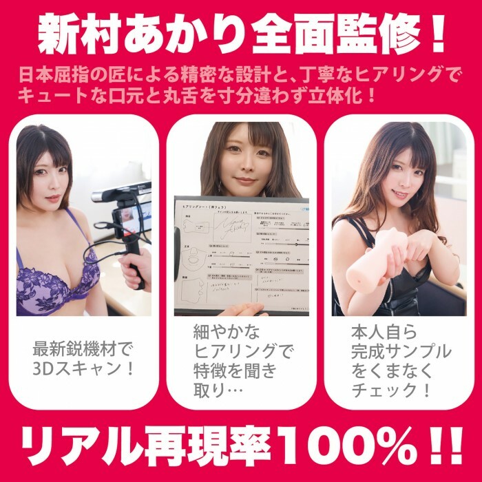 Wild One,日本 Wild One,Wild One 自慰套,SSI,日本 SSI,SSI 自慰套,女優名器,女優自慰套,女優飛機杯,真人倒模,女優倒模,神舌口交,新村朱里,新村あかり,Akari Niimura