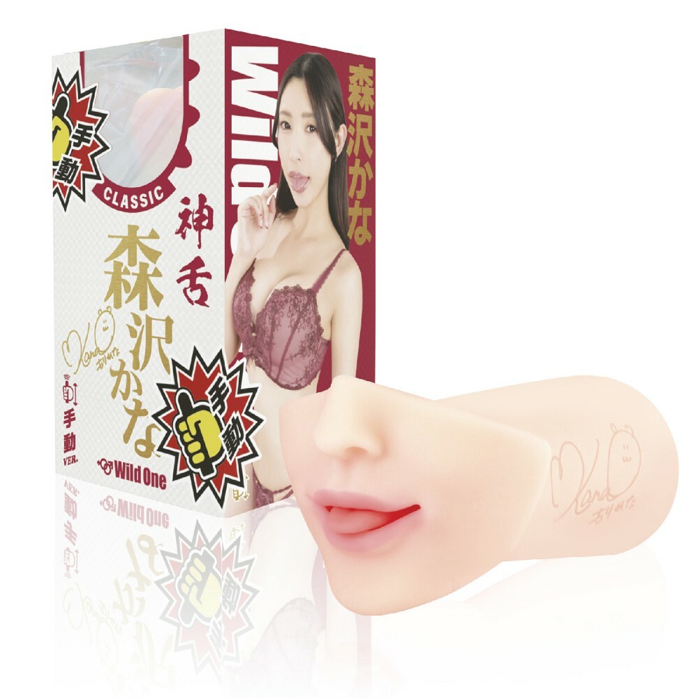 Wild One,日本 Wild One,Wild One 自慰套,SSI,日本 SSI,SSI 自慰套,女優名器,女優自慰套,女優飛機杯,真人倒模,女優倒模,神舌口交,森澤佳奈,森沢かな,Morisawa Kana
