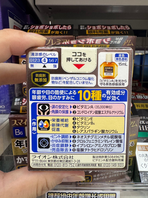 日本 LION Smile 40EX Premium 許願款 15mL｜維他命眼藥水・舒緩疲勞乾澀・提升眼部清晰舒適感