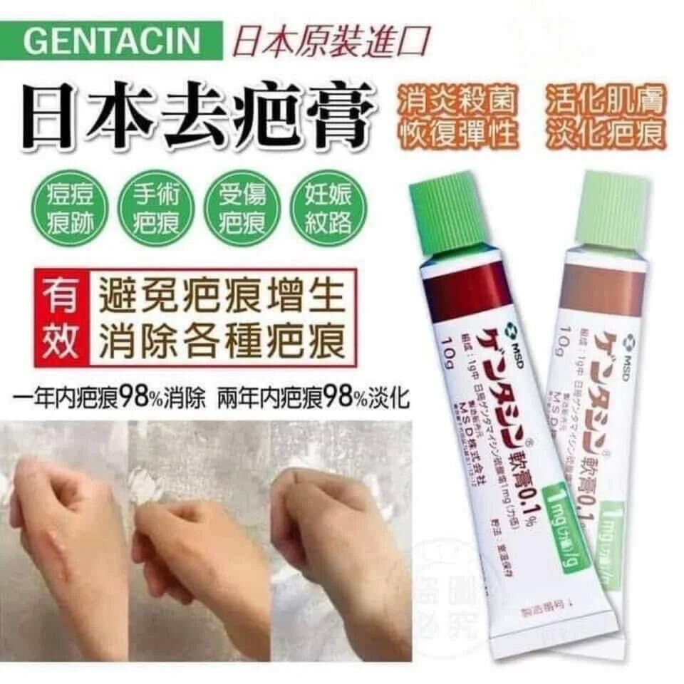 日本🇯🇵高田製藥MSD 除疤膏10g