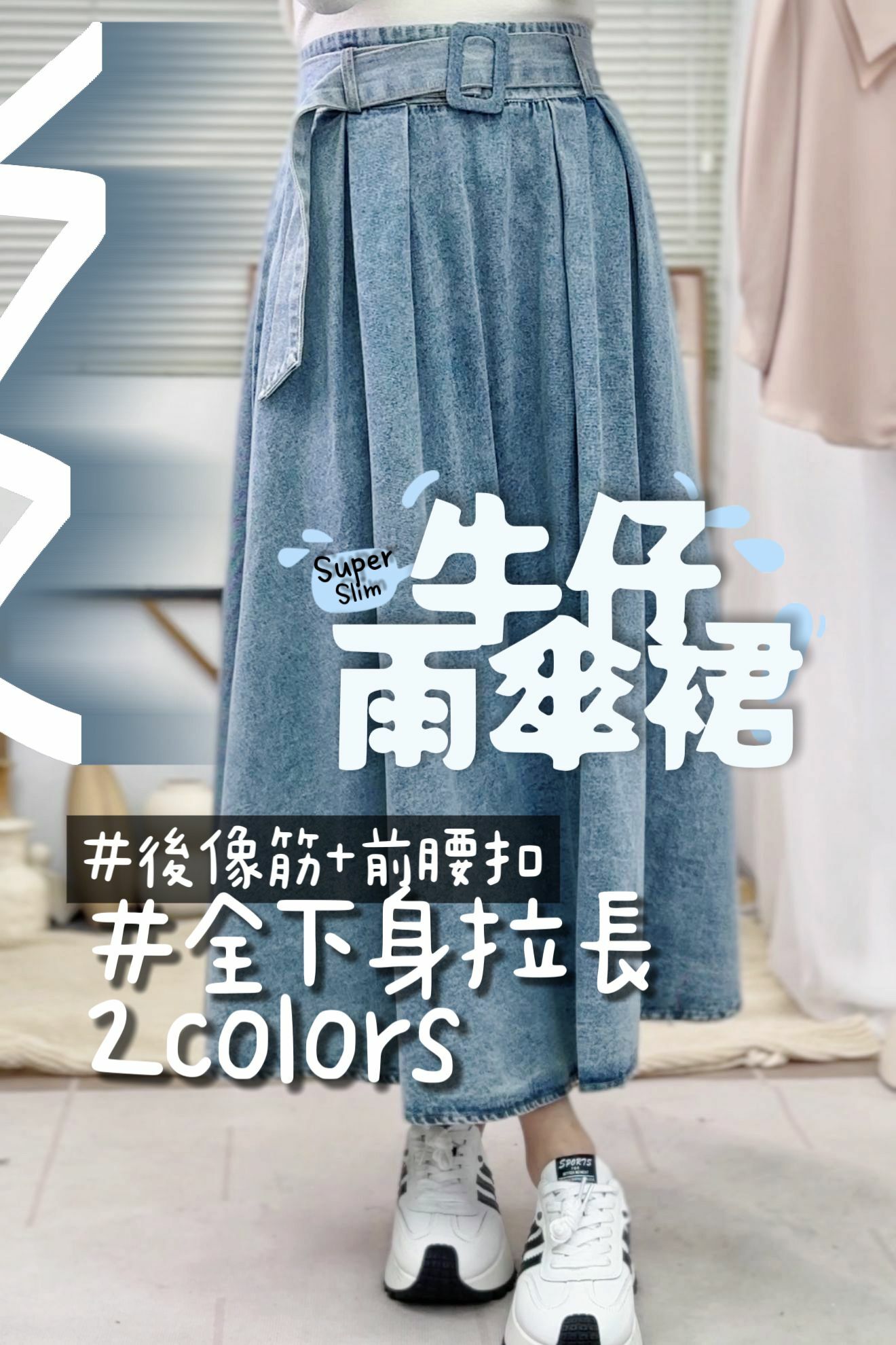 SK#6574🤍牛仔雨傘裙