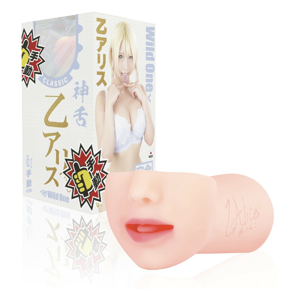 Wild One,日本 Wild One,Wild One 自慰套,SSI,日本 SSI,SSI 自慰套,女優名器,女優自慰套,女優飛機杯,真人倒模,女優倒模,神舌口交,乙愛麗絲,乙アリス,Otsu Alice