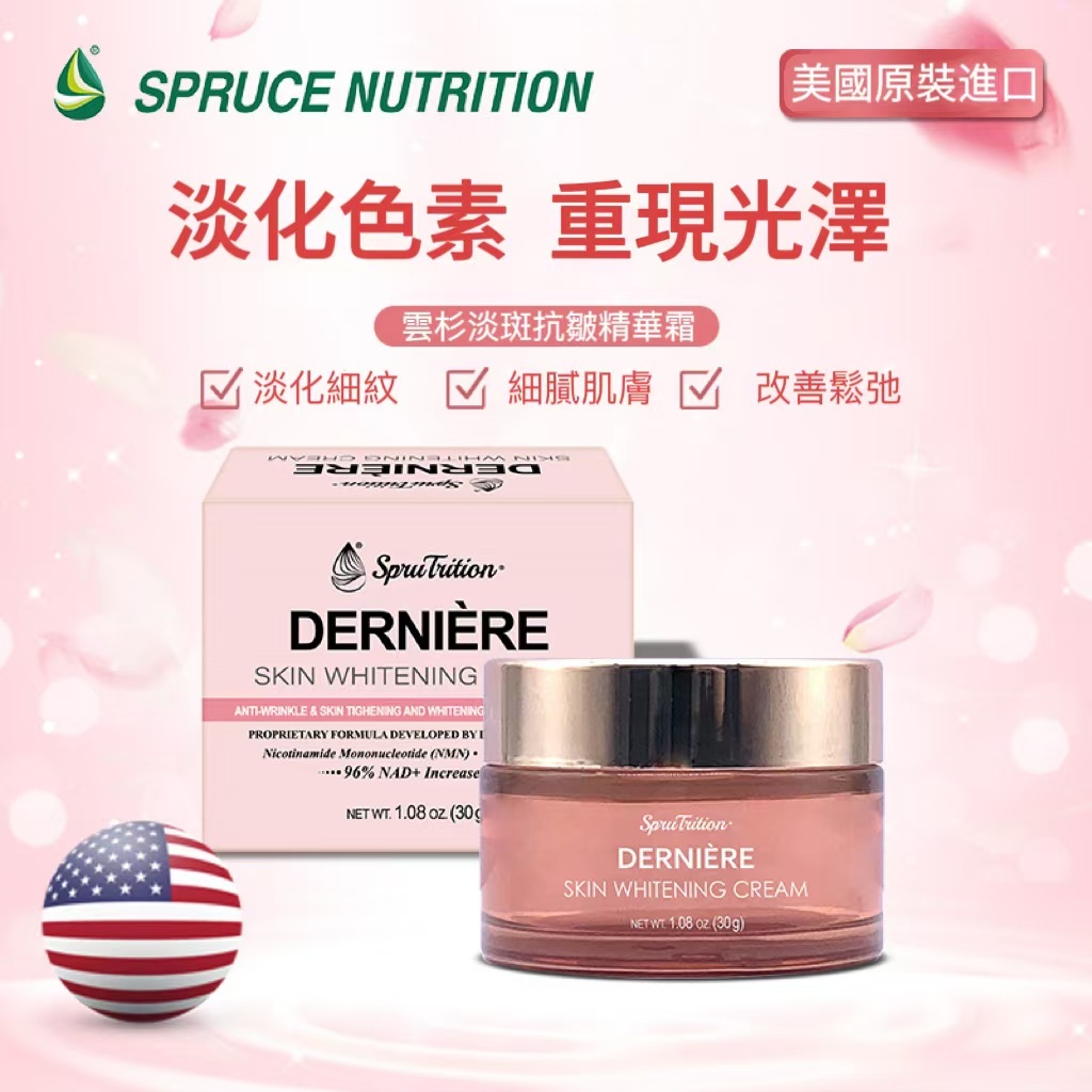 【 Spruce Nutrition 】雲杉淡斑抗皺精華霜｜天然成分  溫和改善 ｜淡化細紋 ｜ 細膩緊緻｜改善鬆弛｜30ｇ／瓶 （美國原裝行貨）美國雲杉SPRUCE