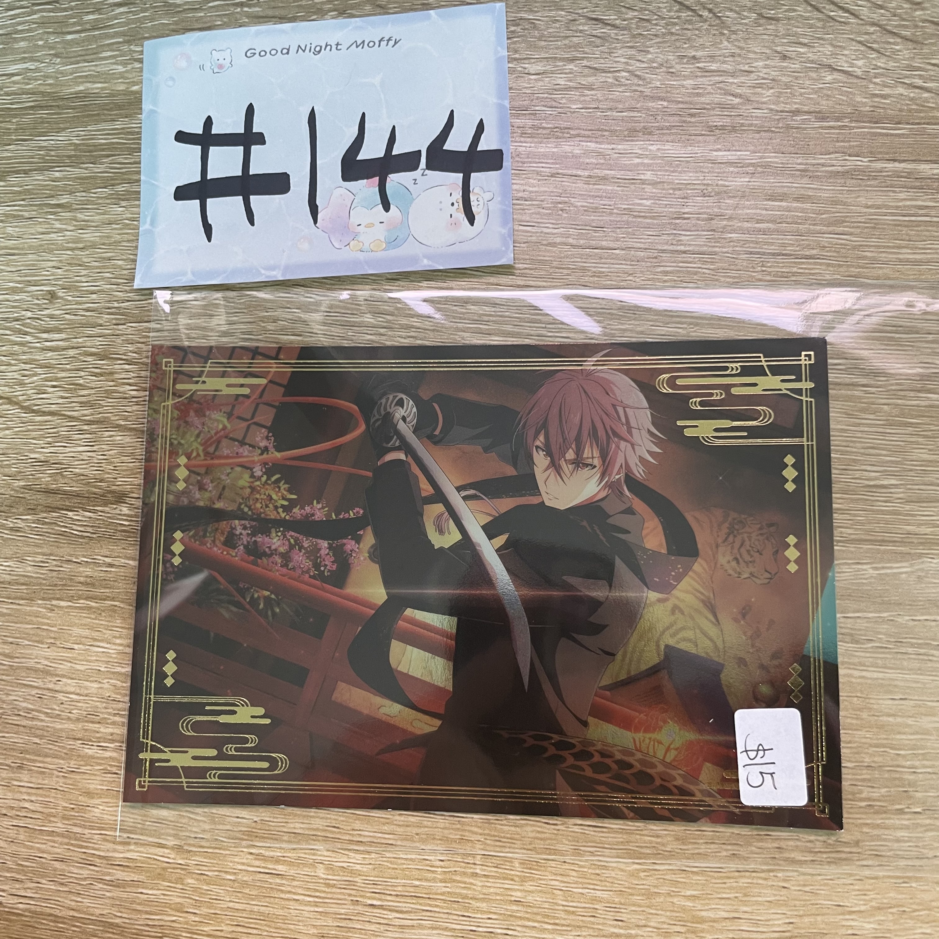 I7 虎於 明信片#144