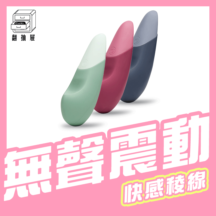 Womanizer｜Vibe 快感稜線無聲震動器