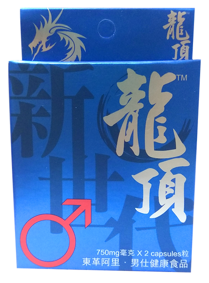 龍頂新世代 男士增硬補給品