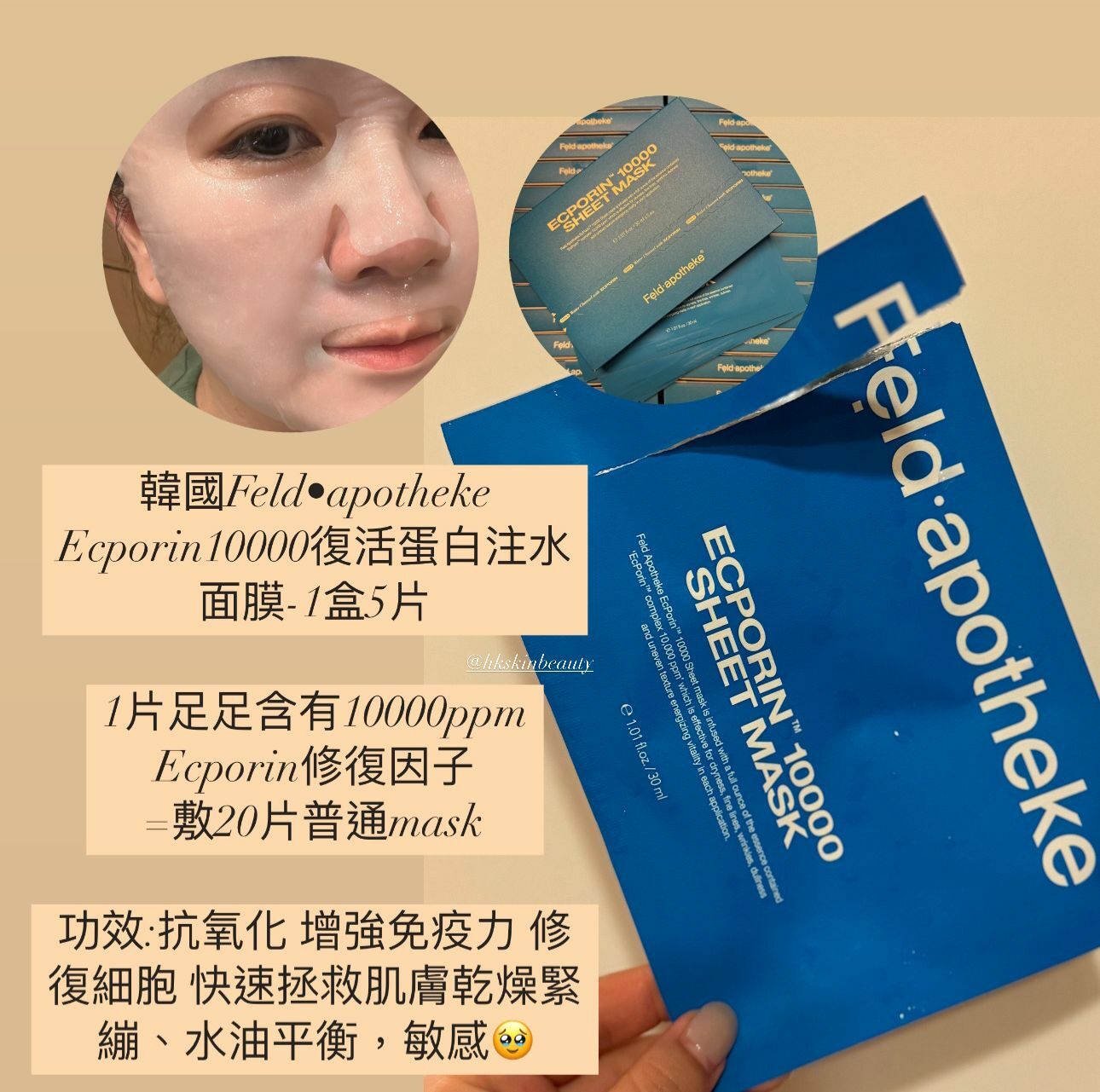 Feld.apotheke Ecporin10000復活蛋白注水面膜