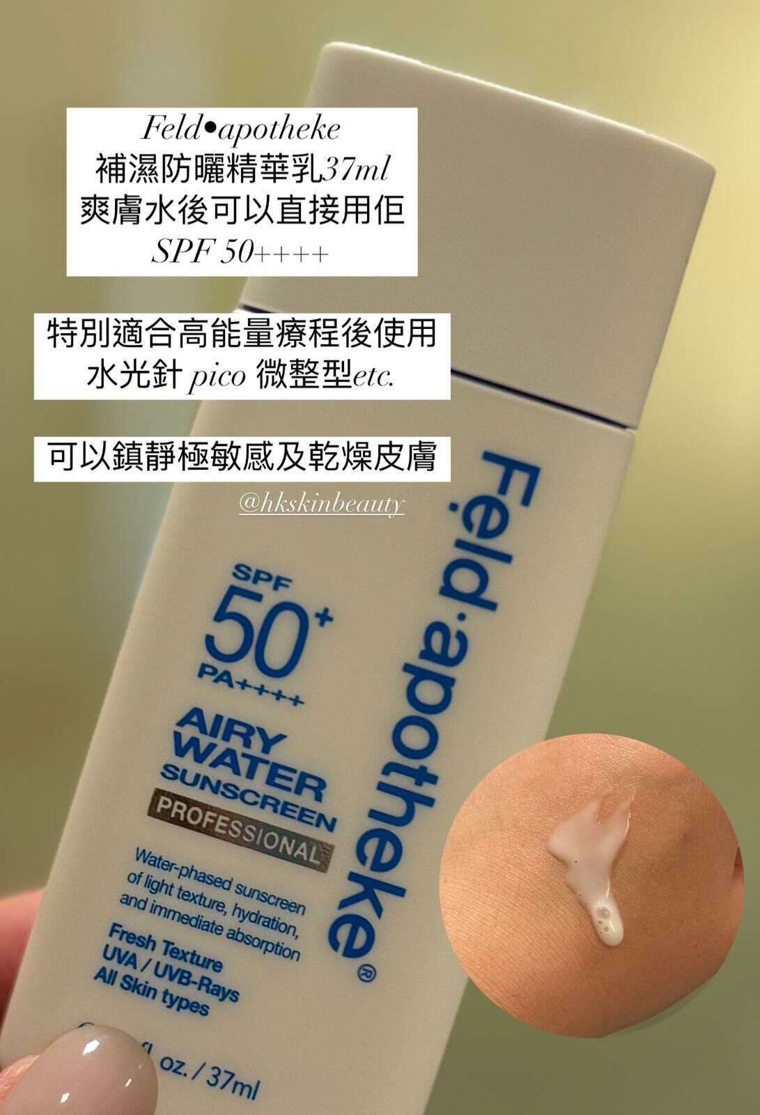 Feld.apotheke 補濕防曬精華乳 SPF50++++