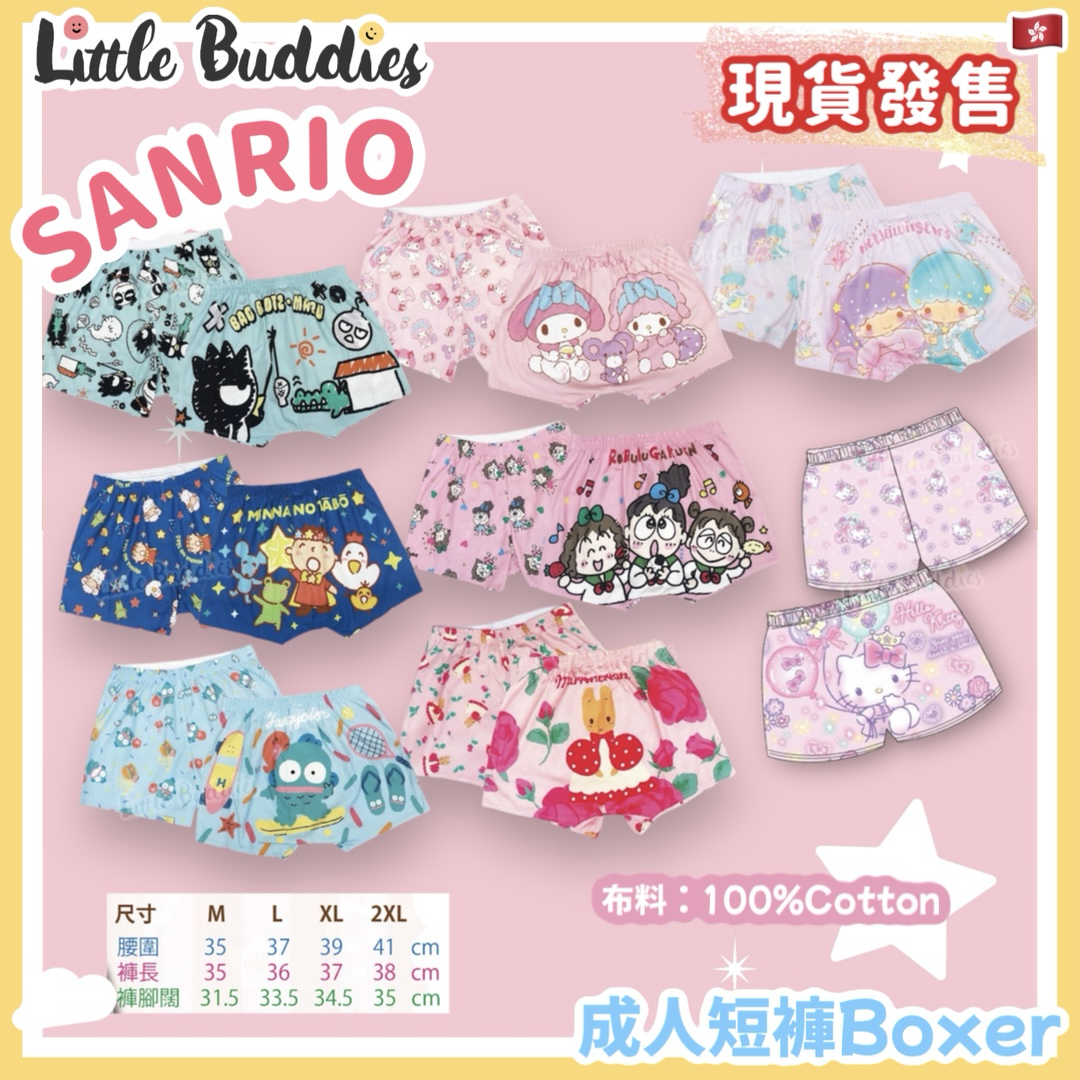 港版Sanrio 短褲Boxer