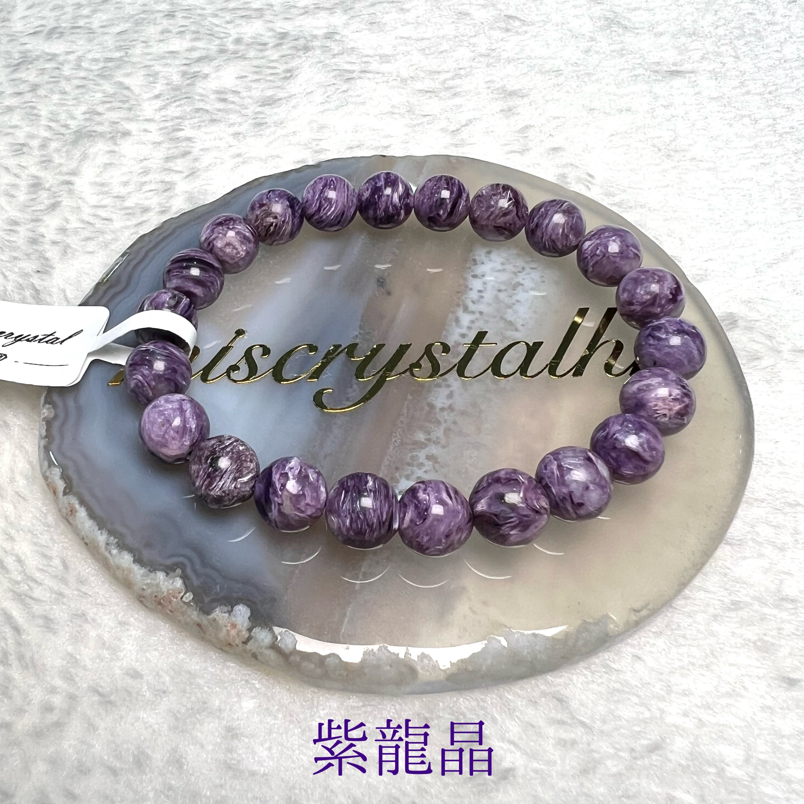 紫龍晶 8.4mm #F523