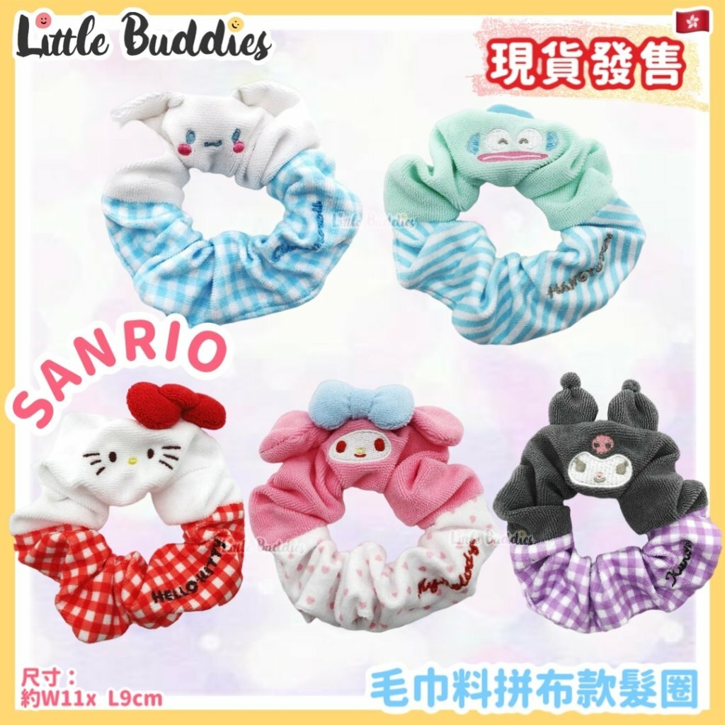 Sanrio 毛巾料拼布款髮圈
