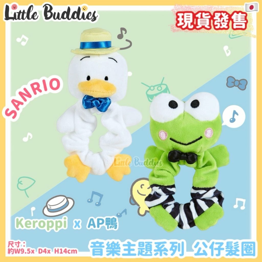 日本 Sanrio 公仔髮圈 - Kero Kero Keroppi 青蛙仔 x AP鴨 音樂主題系列