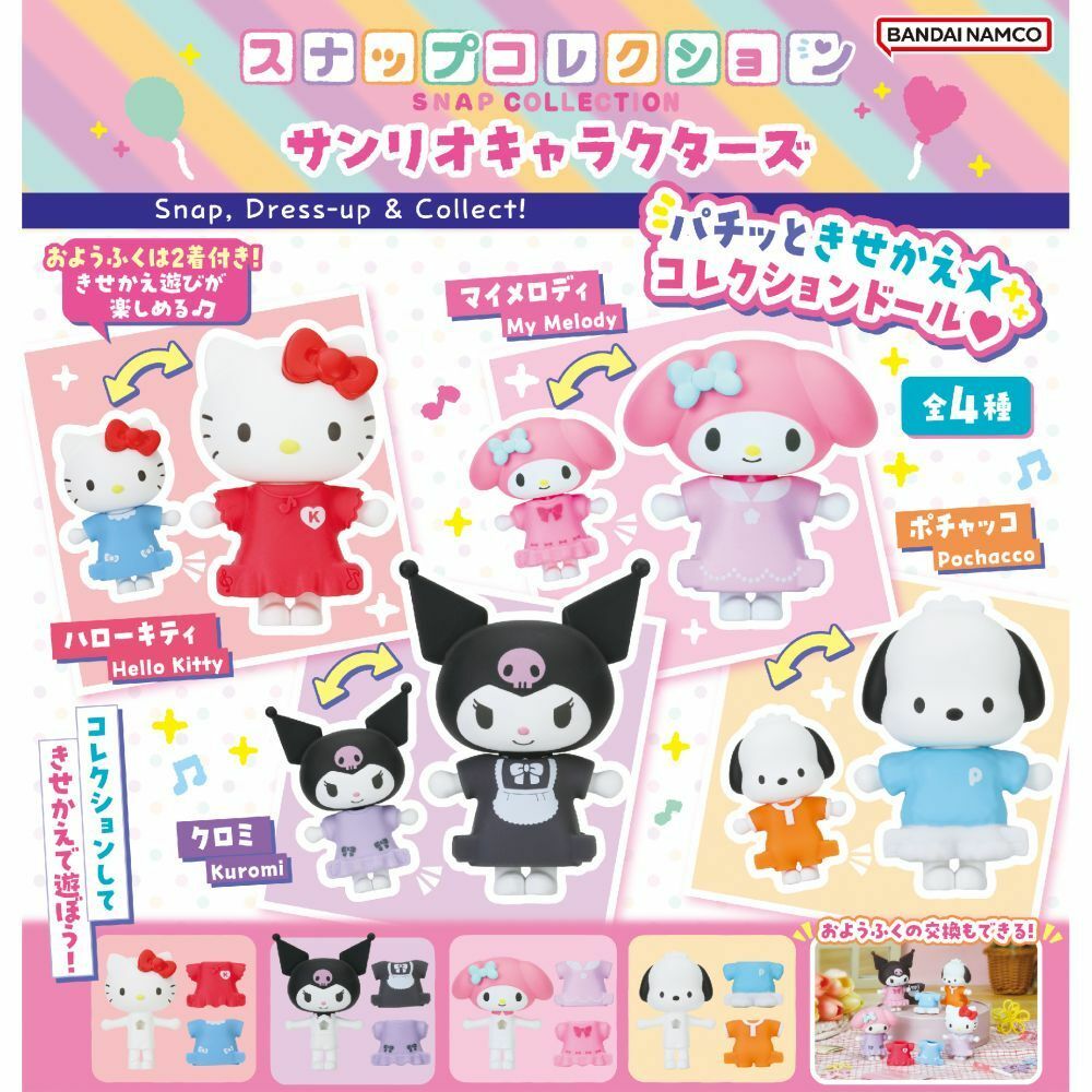 Sanrio 三麗鷗 換裝小公仔盲盒