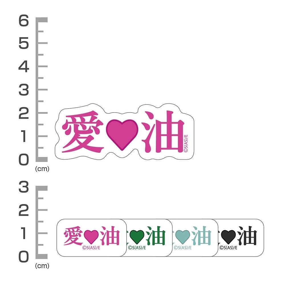 Cospa 1118 絵留札さんの「愛♡油」ミニステッカーセット [エルフさんは痩せられない。]