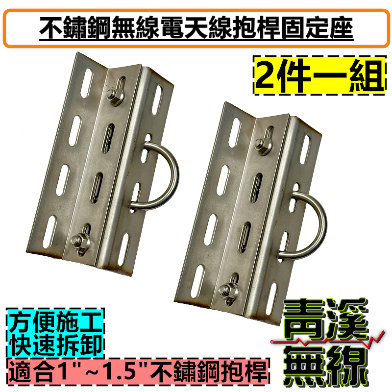 基地台 木瓜天線 抱桿不鏽鋼固定夾具 錏管 夾具 中繼台 不鏽鋼管 500木瓜 700木瓜 無線電 車機 座台機 定向天線