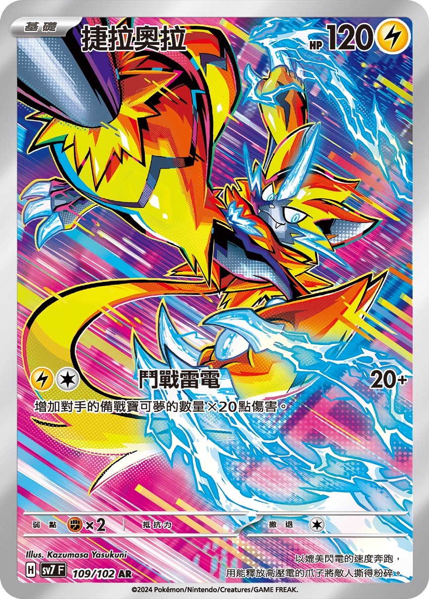 PROMOF 133/SV-P 捷拉奧拉