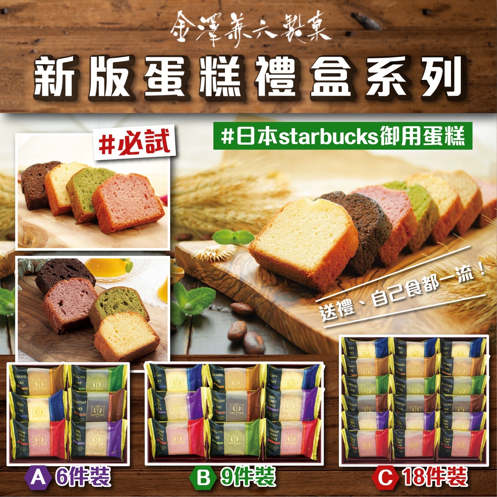 日本金澤兼六製菓新版蛋糕禮盒系列