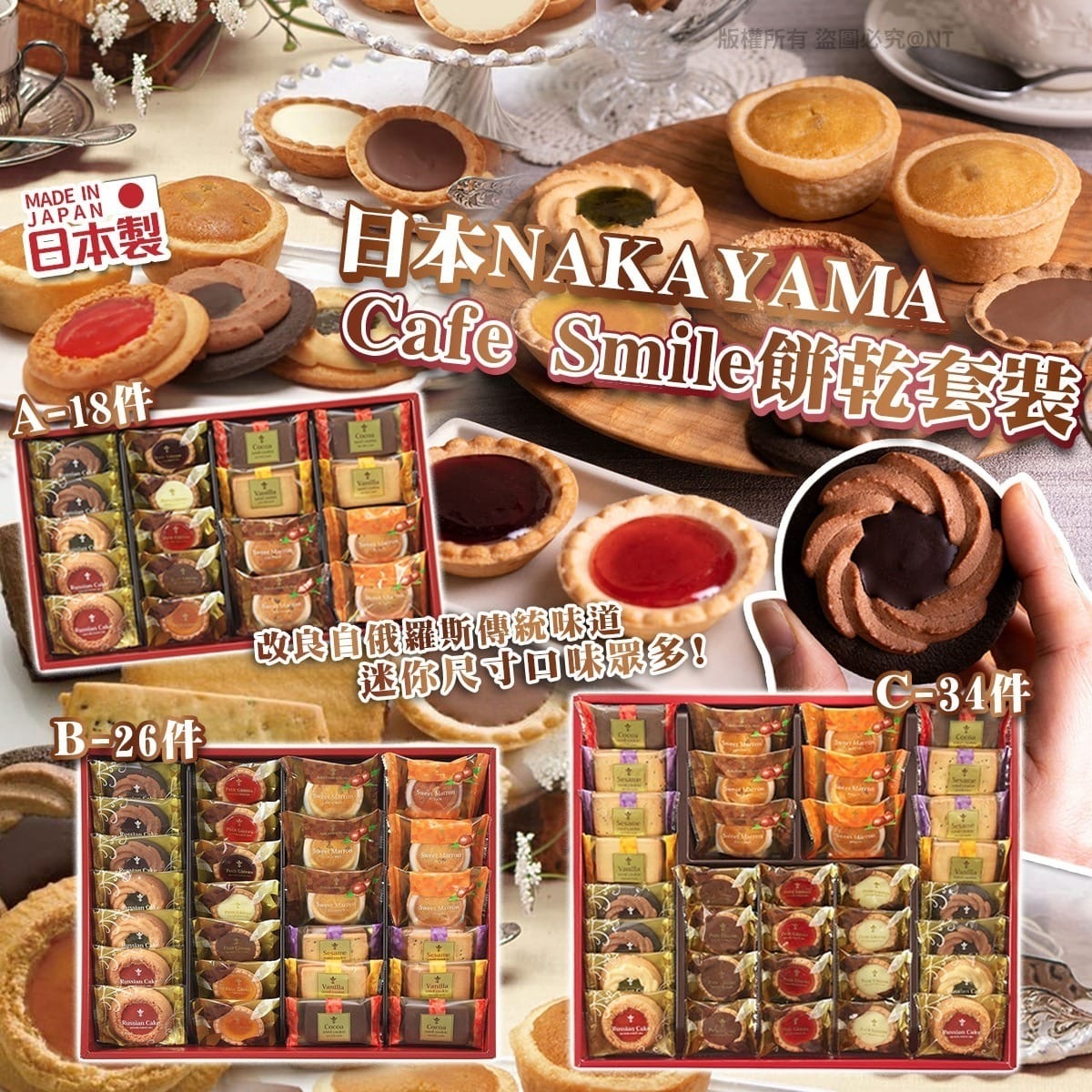 日本NAKAYAMA Cafe Smile餅乾套組