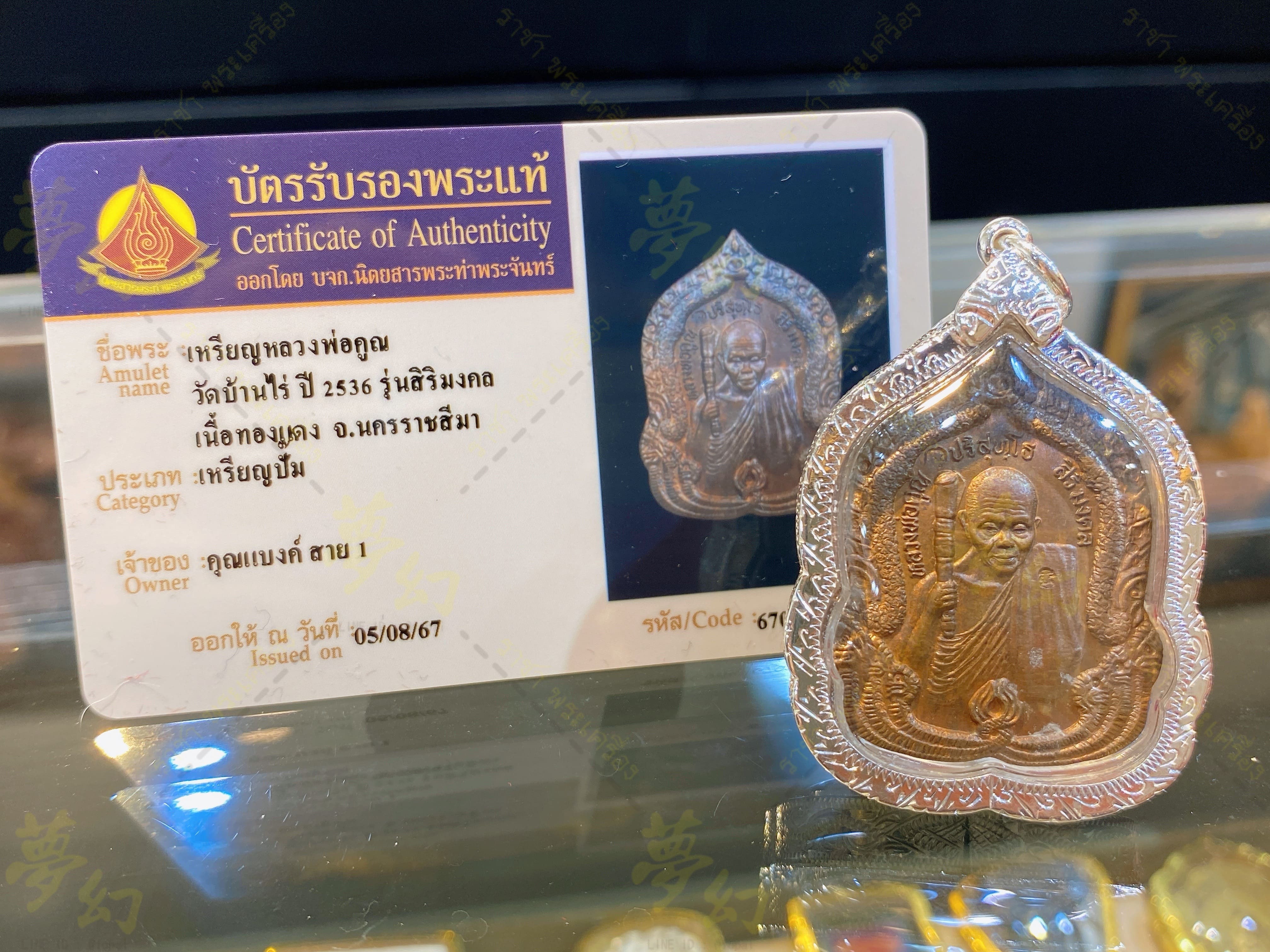 泰國活財神龍婆坤2536 吉祥撲頭自身每尊皆有獨立編號A13【夢幻佛牌】