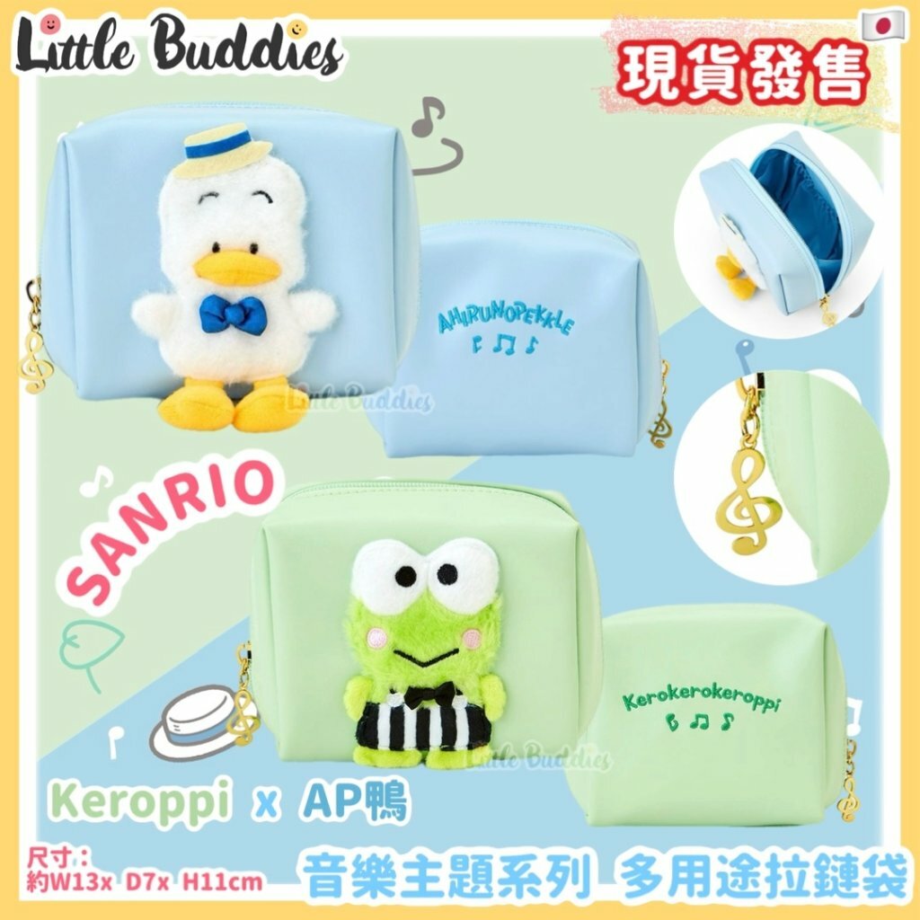 日本 Sanrio 多用途拉鏈袋 - Kero Kero Keroppi 青蛙仔 x AP鴨 音樂主題系列