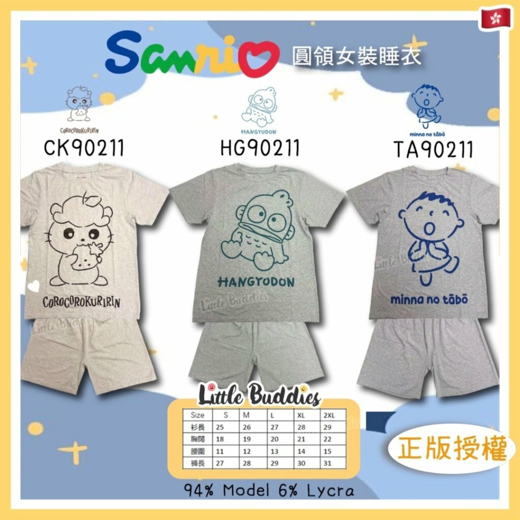 Sanrio 莫代爾短袖起居套裝/ 圓領睡衣 線條大圖案