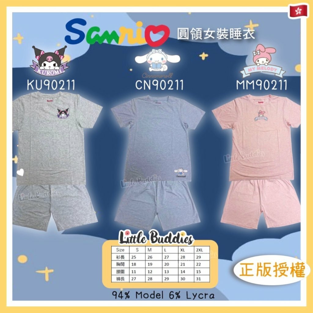 Sanrio 莫代爾短袖起居套裝/ 圓領睡衣