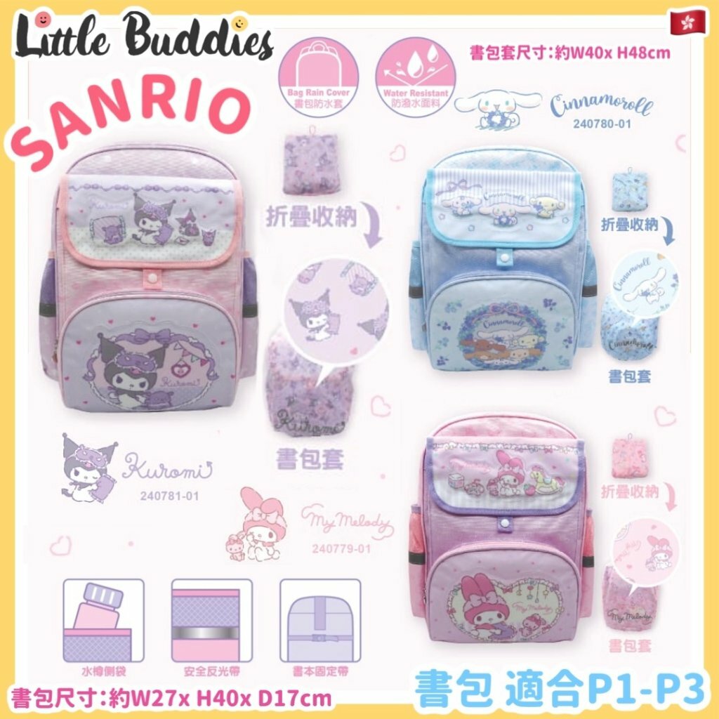 Sanrio 書包 適合P1-P3