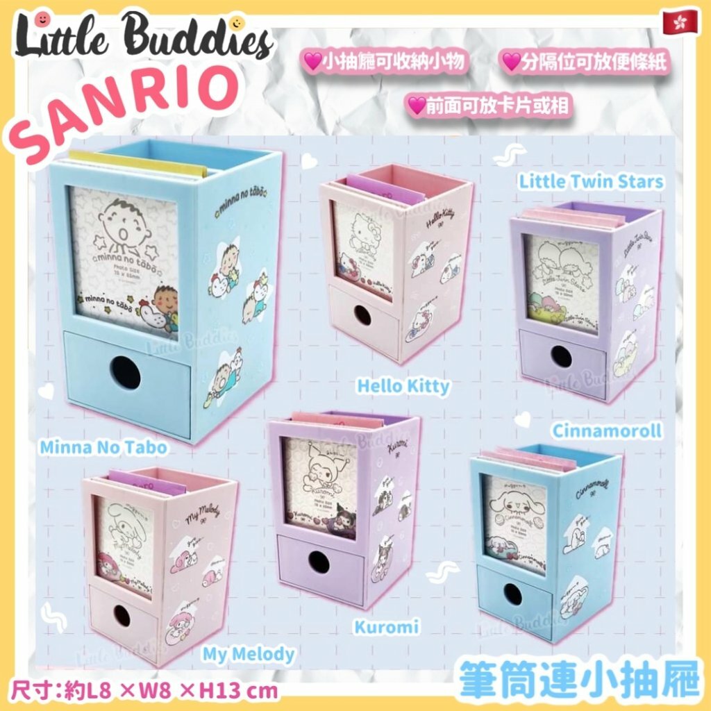 Sanrio 筆筒連小抽屜 筆座