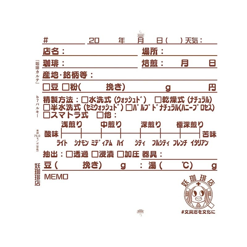 You Cafe Memo－Coffee Record | ** 5 sheets**