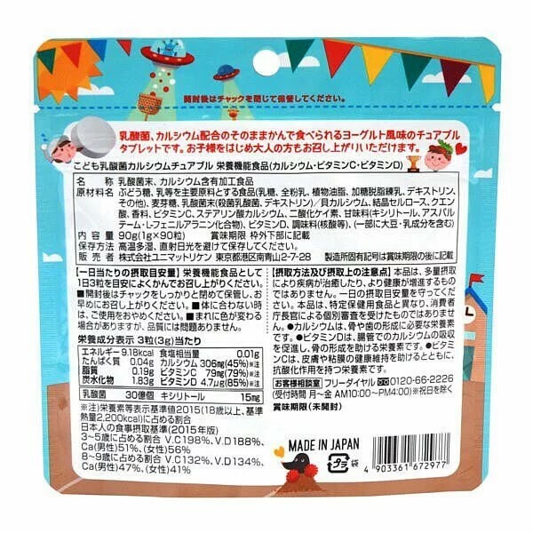 日本 Unimat Riken 兒童乳酸菌＋鈣 咀嚼片 90粒 成長營養補給