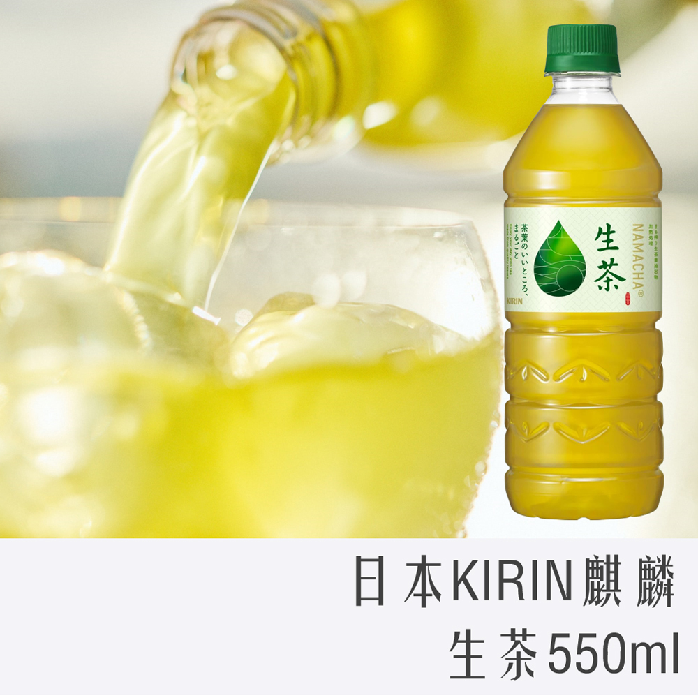 日本 KIRIN 麒麟 生茶 550ml (日本境內版)