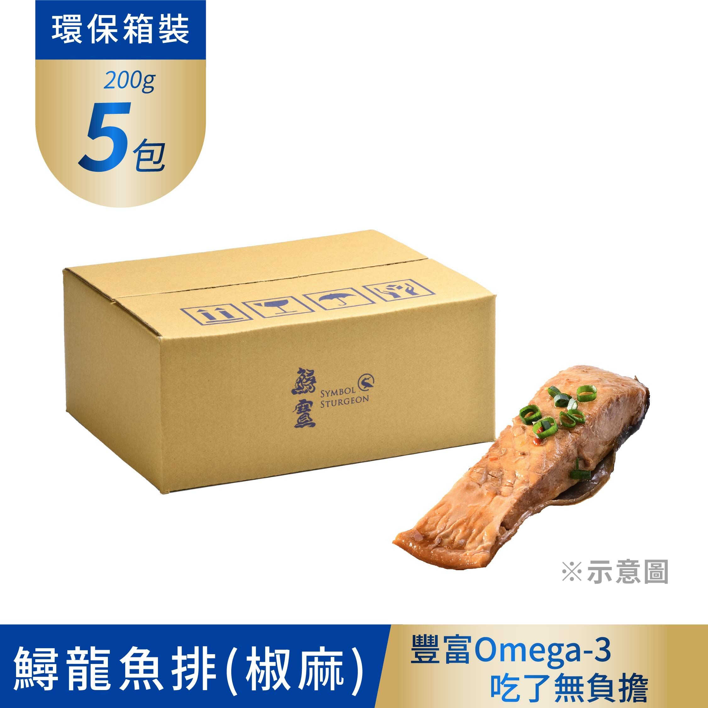 冷凍-鱘龍魚排 200g/5包 -醬燒口味(熟)