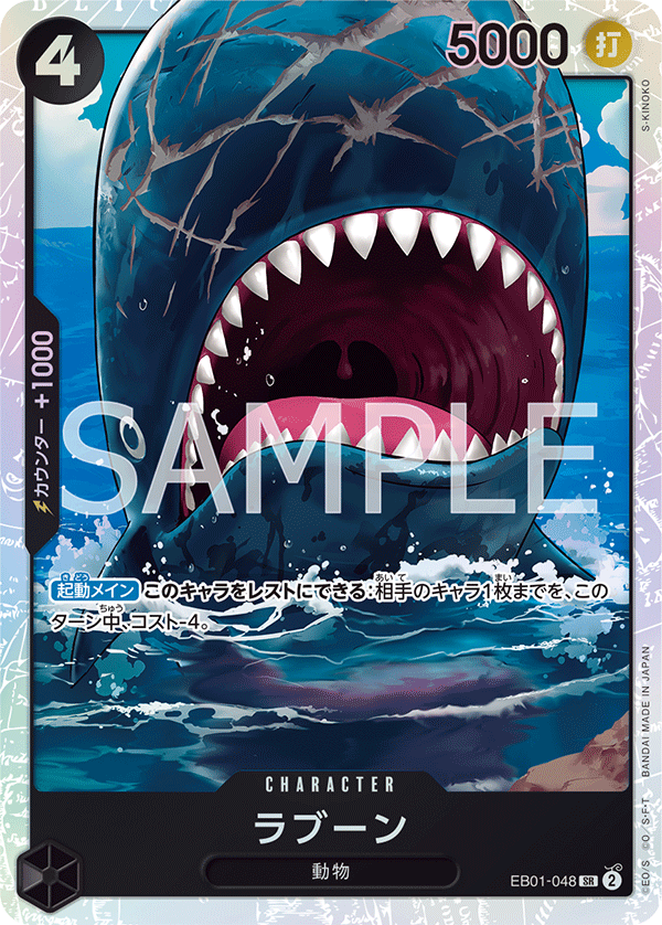 【EB01-048 SR】ラブーン