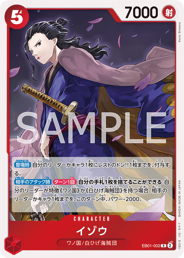 【EB01-002 R】イゾウ