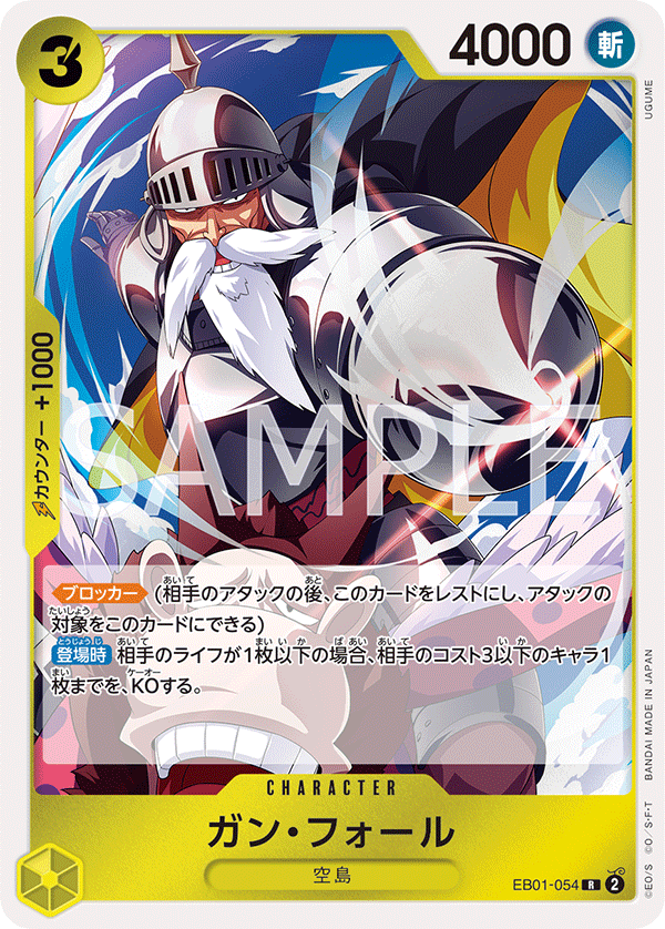 【EB01-054 R】ガン・フォール
