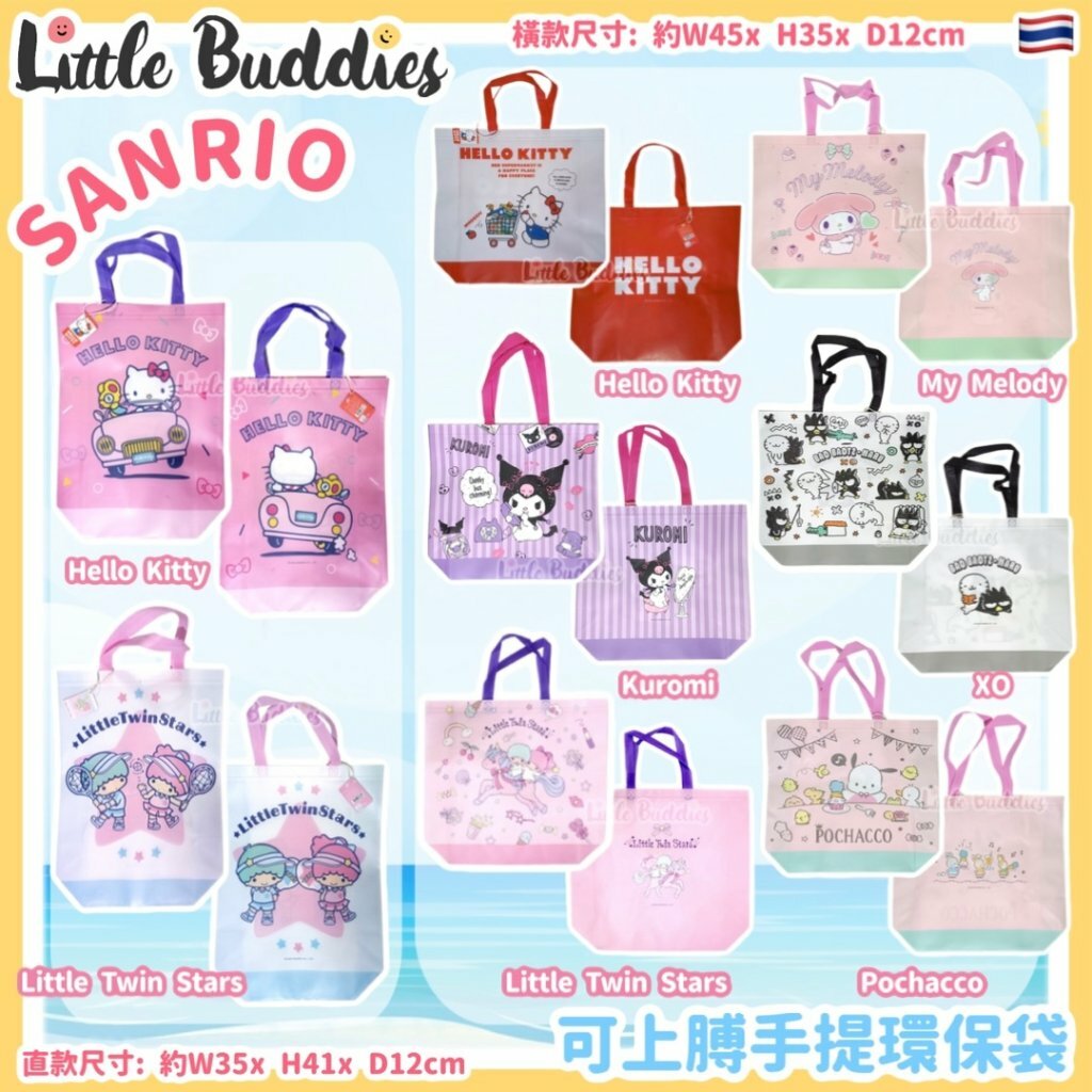泰國 Sanrio 防水上膊手提環保袋