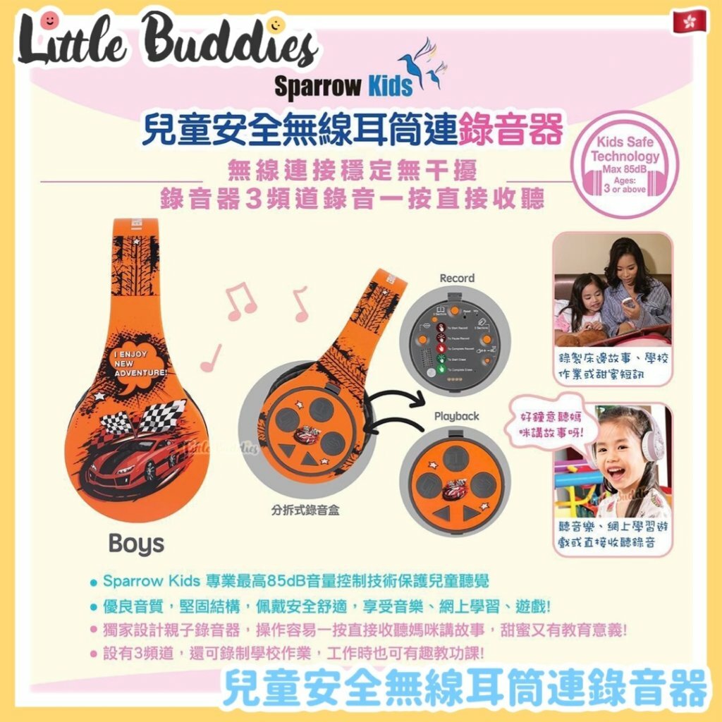 Sparrow Kids 兒童安全無線耳筒連錄音器