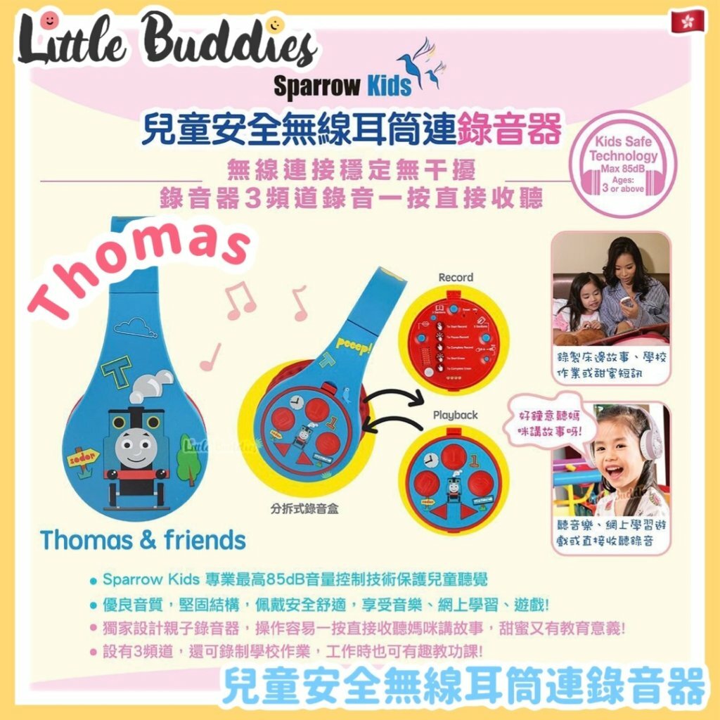 Thomas & Friends x Sparrow Kids 兒童安全無線耳筒連錄音器