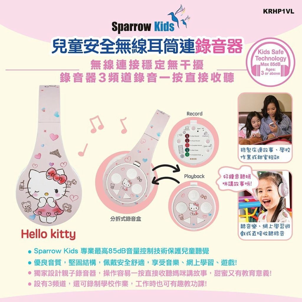 Sanrio x Sparrow Kids 兒童安全無線耳筒連錄音器