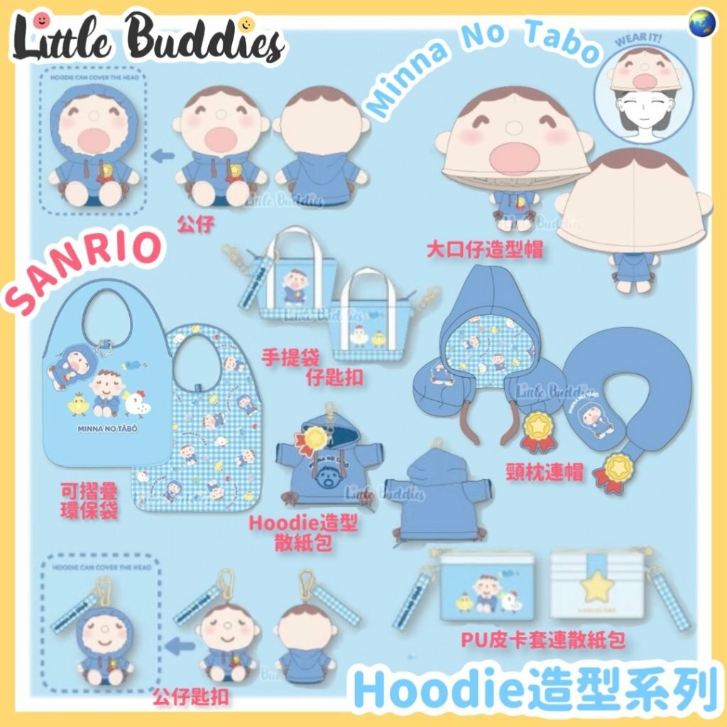 Global Sanrio Minna No Tabo 大口仔 Hoodie造型系列
